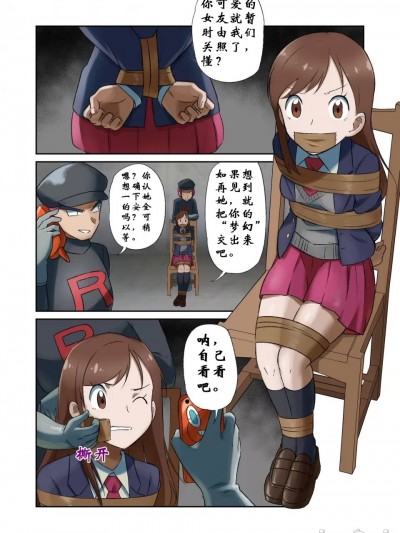 [球W（TamaWara）]火箭队绑架事件—制服训练师拘束漫画（雷批汉化组汉化）