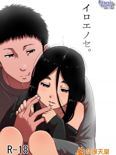 [Genesis漢化] (C86) [性文化研 (柳田史太)] イロエノセ。