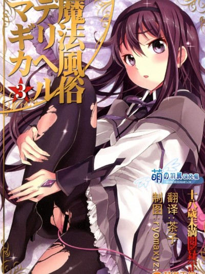 [おたべ★ダイナマイツ(おたべさくら)][魔法風俗デリヘル★マギカ 3]