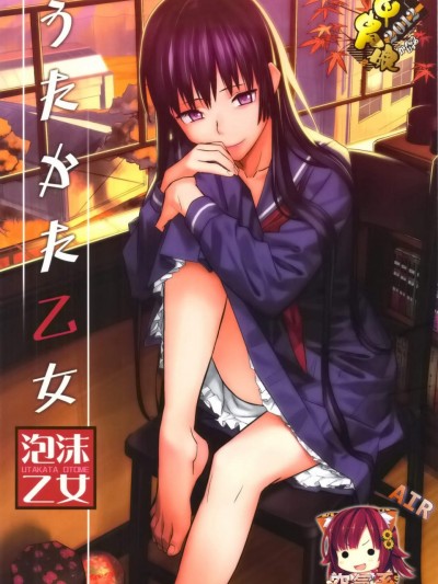 [甲冑娘(逢摩文七郎)][うたかた乙女]