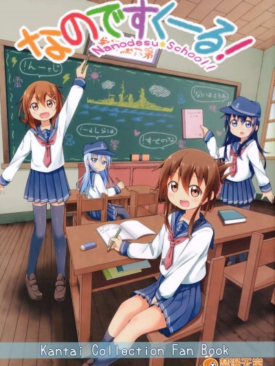 [漢化] (C86) [G-Size (ぐらんで)] なのですくーる! (艦隊これくしょん -艦これ-)