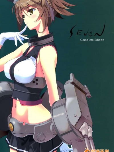 (C87) [裏FMO (フミオ)] SEVEN Complete Edition (艦隊これくしょん-艦これ-) [空気系☆漢化]