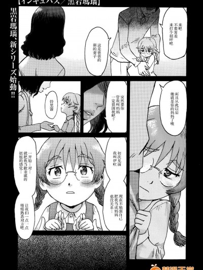 [不覺曉個人漢化] [黒岩瑪瑙] インキュバス 第1話