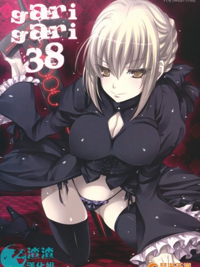 [アレマテオレマ(小林由高)][GARIGARI 38]