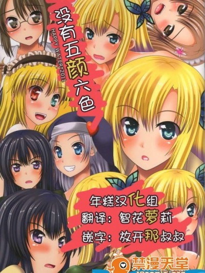 [HAPPY WATER(樹崎祐里)][からふるがない]