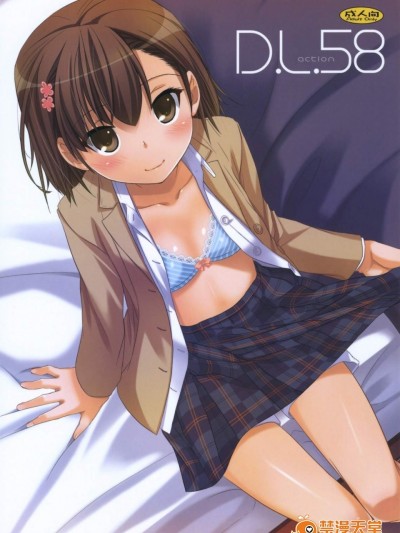 [Digital Lover(なかじまゆか)][D.L. Action 58]