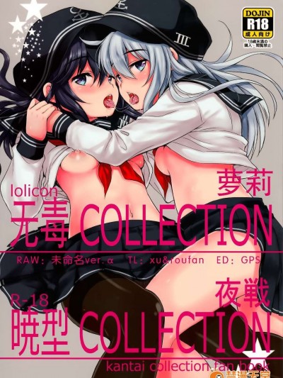 (C87) [ななつ組 (七宮つぐ実)] 暁型COLLECTION夜戦 (艦隊これくしょん -艦これ-) [無毒漢化組]