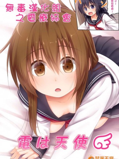 (C87) [POETTO (ハリュー )] 電は天使 (艦隊これくしょん -艦これ-) [DL版] [無毒漢化組]