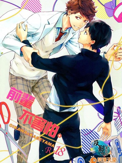 [及影吧漢化組][ハイキュー!!][及影][GUN-EN]先輩は怯まない。[30p]