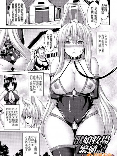 [上校個人漢化] [ソメジマ] 獣娘牧場繁殖記 (エンジェルフォール ～天獄へと墮ちる乙女たち～-中國翻譯)