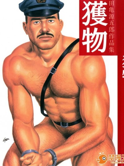 [田龜源五郎]獲物[Chinese]