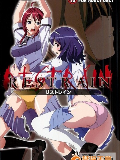 [SS-BRAIN]リストレイン