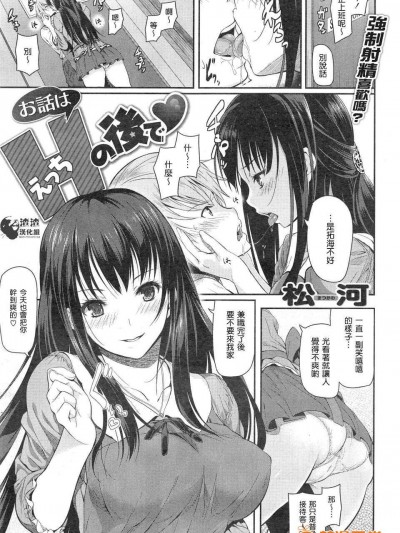 [渣渣漢化組] [松河] お話はHのあとで (COMIC 快楽天 2015年2月號)