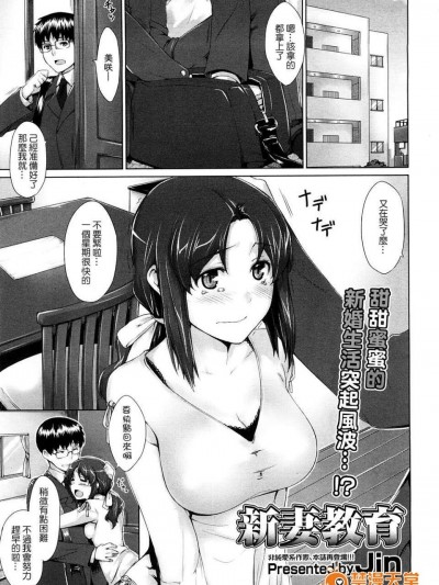 [MTSP (Jin)] 新妻教育