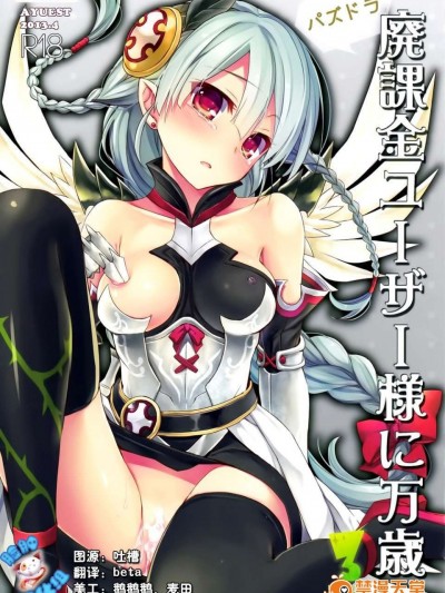 [臉腫漢化組](SC60) [AYUEST(あゆや)] パズドラ廃課金ユーザー様に萬歳 3ジャブ目-フルカラー (パズル&ドラゴンズ)