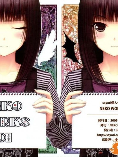 [NEKO WORKs (さより)] NEKO WORKs 01(C76)