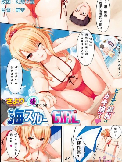 [さより] 海スルgirl (COMIC失楽天 2013年6月號) [漫の漢化組]