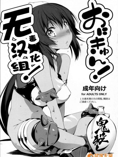 [きくらげ屋 (きくらげ)] おにきゅん! (モモキュンソード) [無毒漢化組](C86)