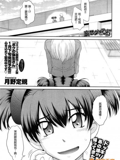 [月野定規] 妄想ダイアリ～リターンズ (COMIC X-EROS #25)(chinese)[為了拯救自己的蛋蛋漢化]