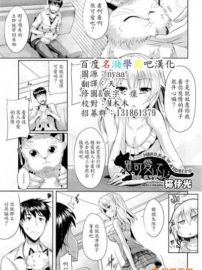 [名瀦學園024][貓伊光]貓、可愛いでしょ貓貓、很可愛吧