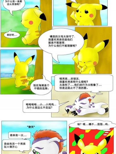 【棋盤個人漢化】[Digimon] [Pokemon] Gomamon gets fucked from Pikachu