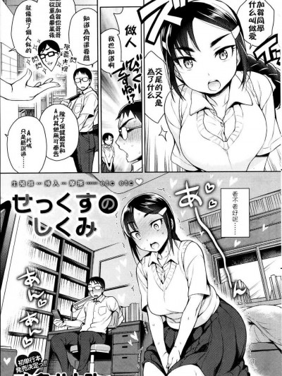 [六角八十助] せっくすのしくみ [中國翻訳]