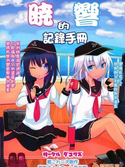 [ダコワズ] 暁響のひみつのーと 番外編 [板車漢化組]