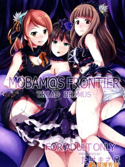 (C84) [たけまさ屋 (武將武)] [email protected] FRONTIER -TRIAD PRIMUS- (アイドルマスター シンデレラガールズ) [腦殘翻譯]