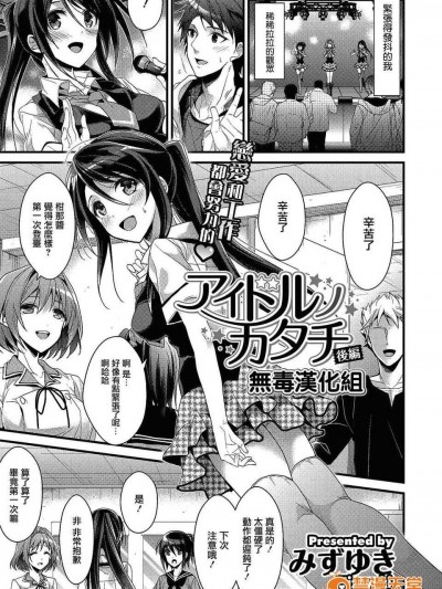 [みずゆき] アイドルノカタチ 後編 (コミックメガストアα 2014年3月號) [無毒漢化組]