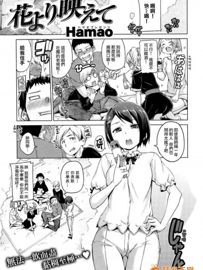 [Hamao] 花より映えて (Comic 快楽天BEAST 2014-05) [無邪気漢化]