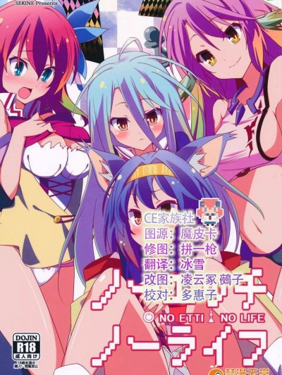 [CE家族社](C86[咳寢]ノーエッチノライフ