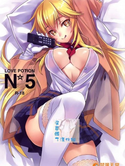 (C86) [alicemiller (松竜)] Love Potion No.5☆ (新約とある魔術の禁書目録) (屏幕臟了漢化組)