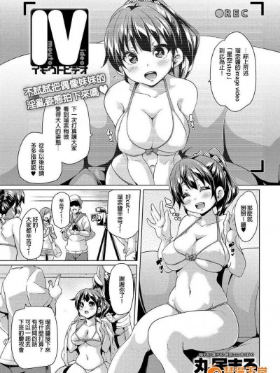 [丸居まる] イモウトビデオ [COMICアンスリウム 014 2014年6月號] [中國翻譯]