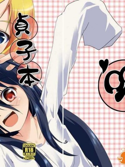 [小葉後宮漢化組](C85)[えからん林檎(あずまわり)]貞子本(The Ring)