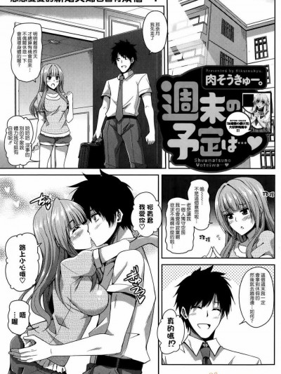 [肉そうきゅー。] 週末の予定は… (アクションピザッツスペシャル 2014年08月號) [中國翻訳]
