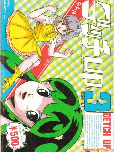 [Rain no Mamori Shoukai] Decchi Up 3 (Urusei Yatsura)Chinese漢化