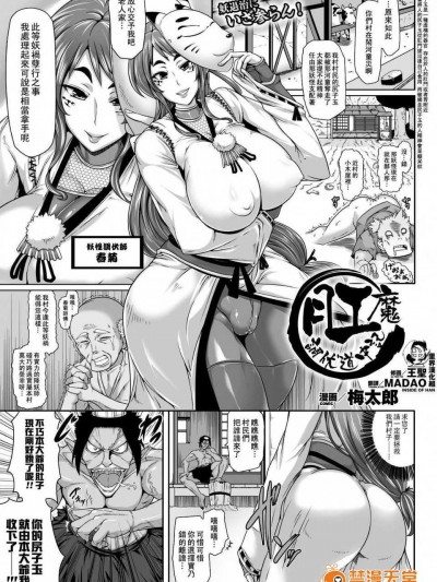 [里界漢化組][梅太郎] 肛魔 調伏道中記 (コミックアンリアル 2013年4月號 Vol.42)[DL版]