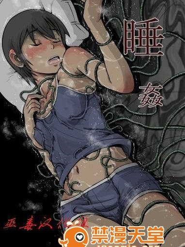 [巫毒漢化組][灰色ンパダ] 睡眠 1