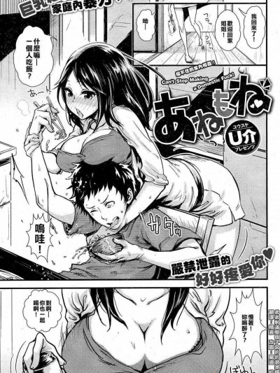 [U介] あねもね (COMIC 失楽天 2012年11月號)[弟弟射滿整個子宮的的滾燙精液漢化姐]
