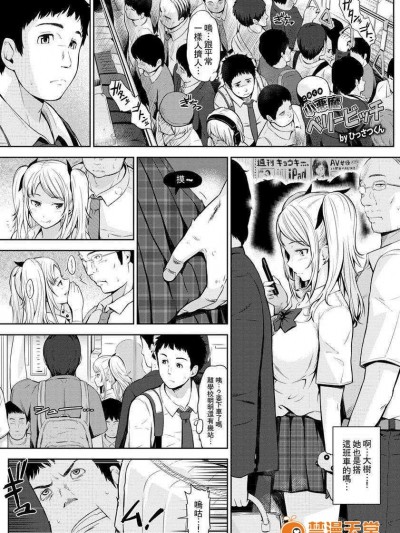 [ひっさつくん] 小悪魔 ベリービッチ (ANGEL倶楽部 2014年4月號)[個人漢化]