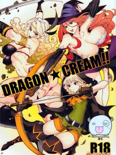 (C85) [サービスヘブン (カレイ, 亀魚派)] Dragon Cream!! (ドラゴンズクラウン){Gentlemanhop漢化}