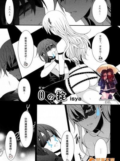 [GentlemanLily漢化](C85) [434 Not Found (isya)] 0の掟