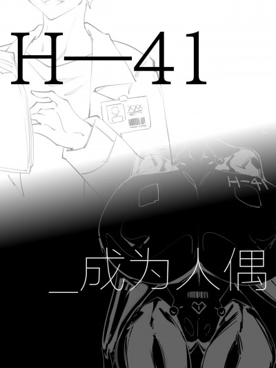 [剑轩辕7] 成為人偶
