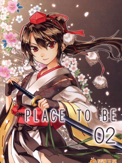 (C85) [ヘ蝶々(ABO)] PLACE TO BE 02 (東方Project)