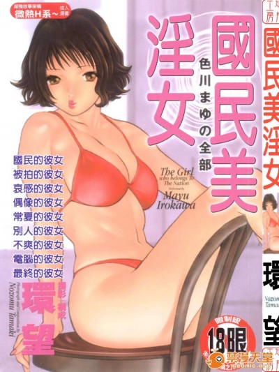 [環望] 國民美淫女