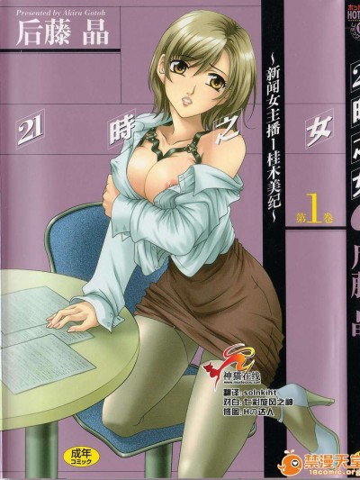 [後藤晶] 21時之女 1