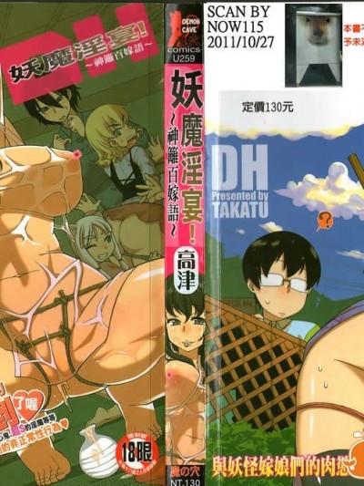 [高津] でぃーエッチ！～ひもろぎ百嫁語～