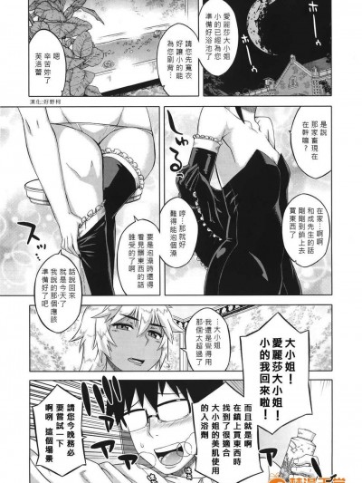 [好野柯個人漢化] [高津] エリザ様ご用心! 第二話