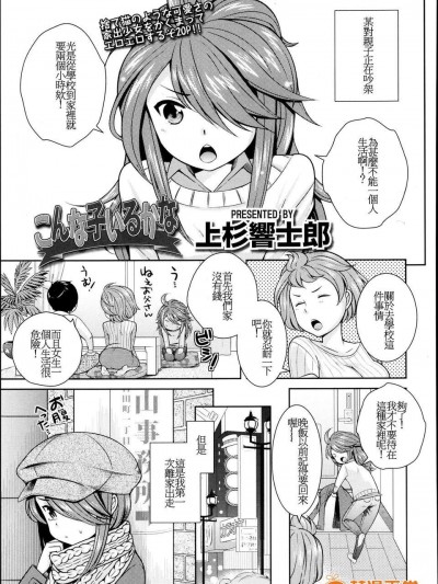 [上杉響士郎] こんな子いるかな (COMIC 天魔 2013年5月號) [oxt04389漢化]
