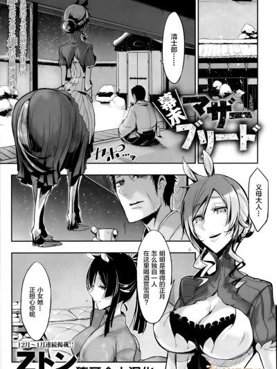 [獠牙個人漢化][Zトン]幕末マザーブリード